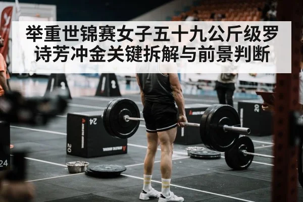 weightlifting competition arena